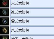 传奇3 攻击元素 强弱元素关系