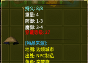 物品显示名称问题